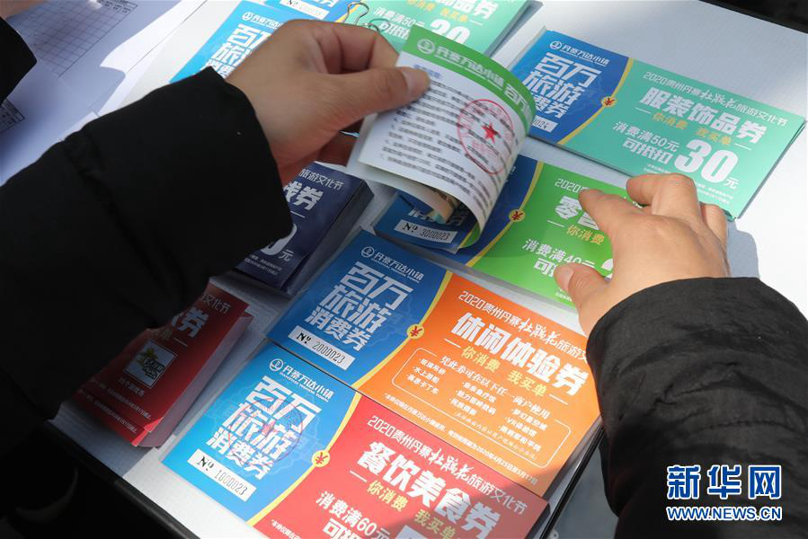 В Гуйчжоу раздают потребительские талоны для активизации туризма
