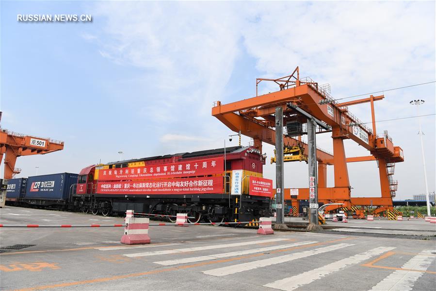 Регулярные грузовые перевозки Китай-Европа по маршруту Чунцин -- Будапешт
