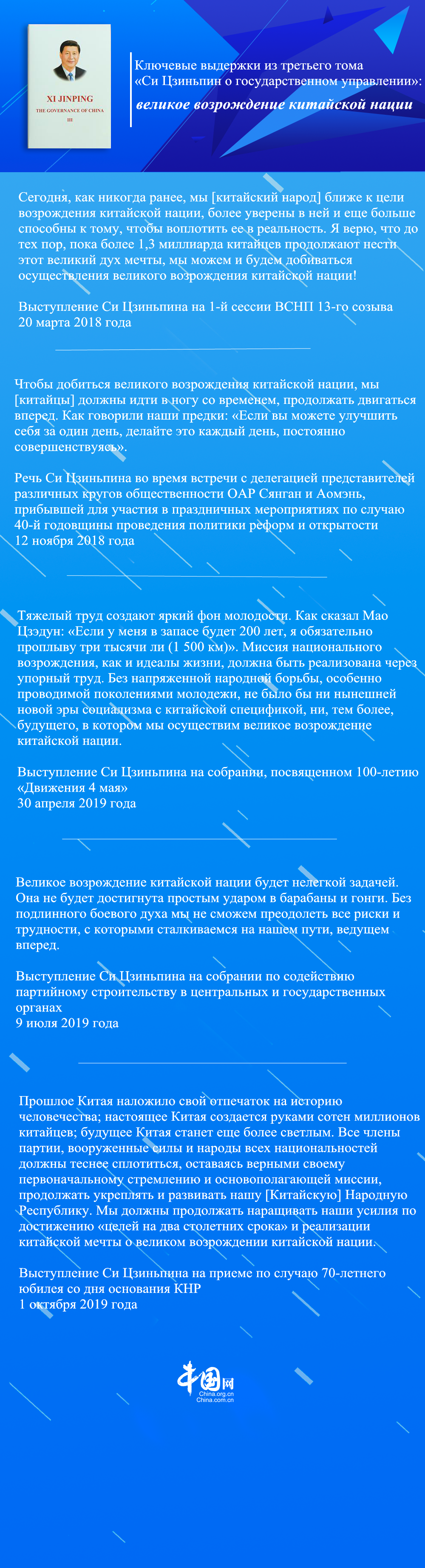 Ключевые выдержки из третьего тома «Си Цзиньпин о государственном  управлении»: великое возрождение китайской нации _russian.china.org.cn