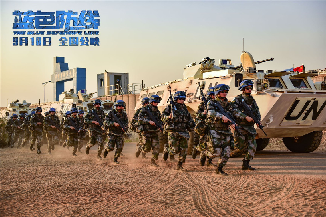 Первый китайский документальный фильм на тему зарубежного миротворчества «Синяя линия обороны» выйдет на экраны 18 сентября