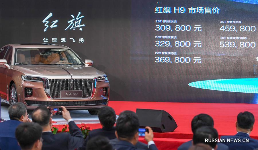 FAW Group представила новый автомобиль "Хунци" H9