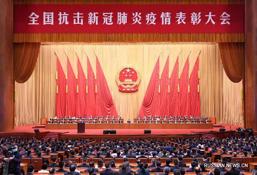 В Китае состоялось торжественное собрание по случаю чествования примеров для подражания в борьбе с COVID-19