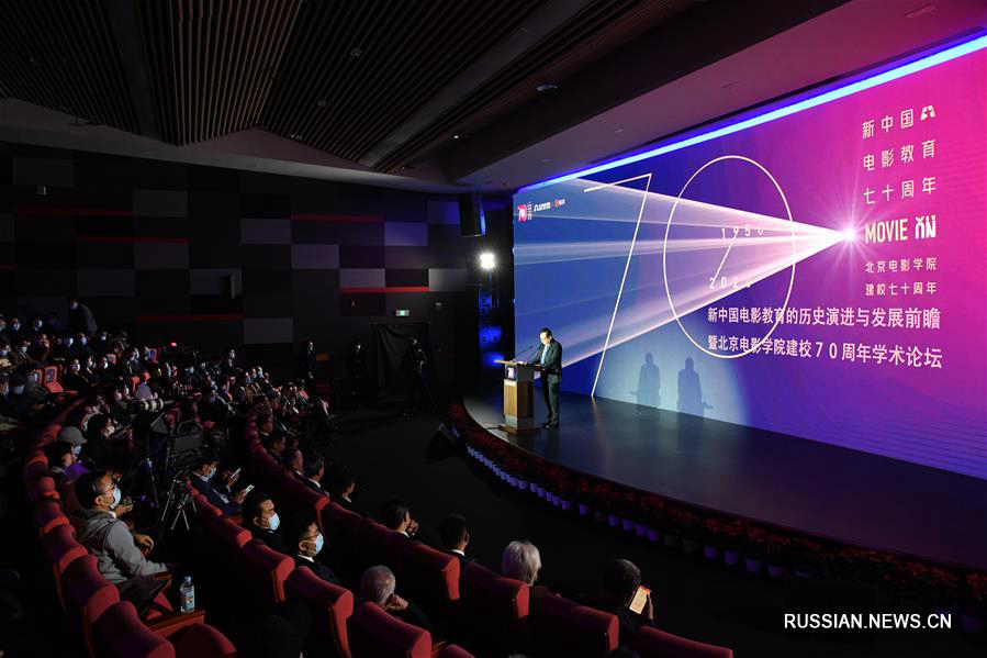 Пекинский институт кинематографии отметил свой 70-й день рождения 