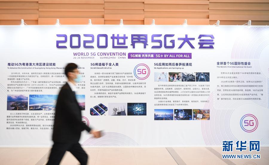 В Гуанчжоу открылась Всемирная конференция по 5G 2020