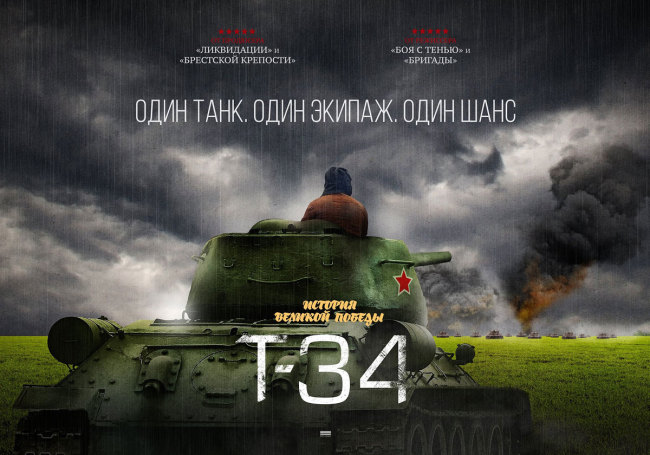 Российский фильм "Т-34" выйдет в прокат Китая с 11 декабря