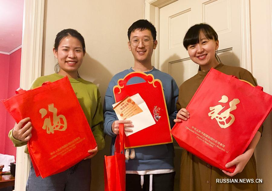 Генеральное консульство Китая в Нью-Йорке поздравило своих соотечественников с наступающим "Чуньцзе" новогодними наборами