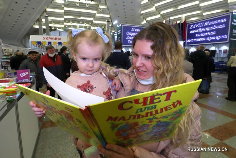 Международная книжная выставка-ярмарка открылась в Беларуси