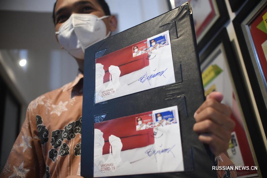 В Индонезии выпустили почтовую марку в честь вакцины против COVID-19