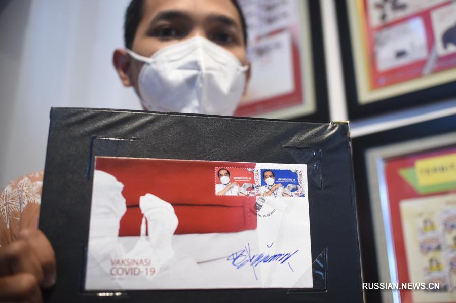 В Индонезии выпустили почтовую марку в честь вакцины против COVID-19