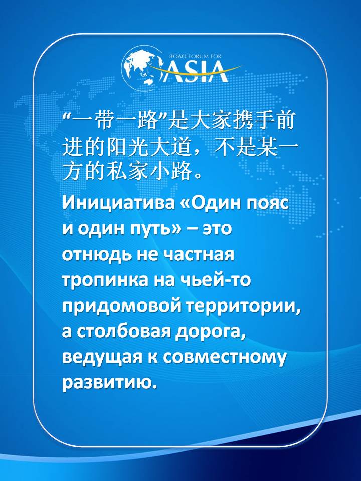 Выдержки из выступления Си Цзиньпина на церемонии открытия совещания Боаоского азиатского форума-2021