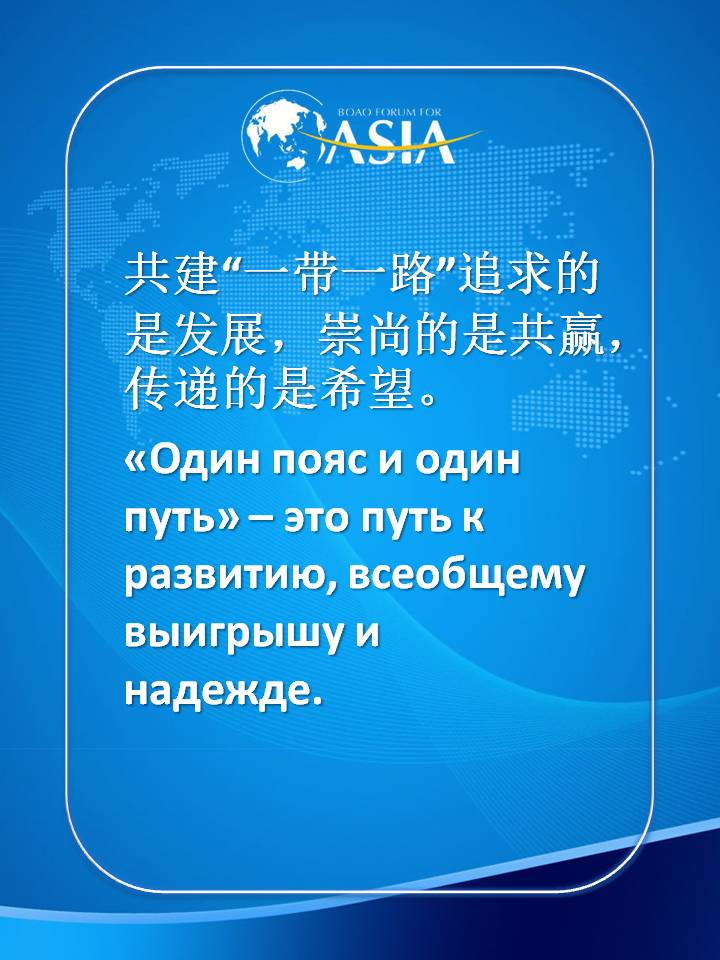 Выдержки из выступления Си Цзиньпина на церемонии открытия совещания Боаоского азиатского форума-2021