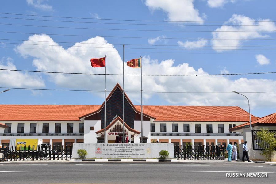 Построенная при содействии КНР Больница дружбы Китая и Шри-Ланки официально введена в эксплуатацию