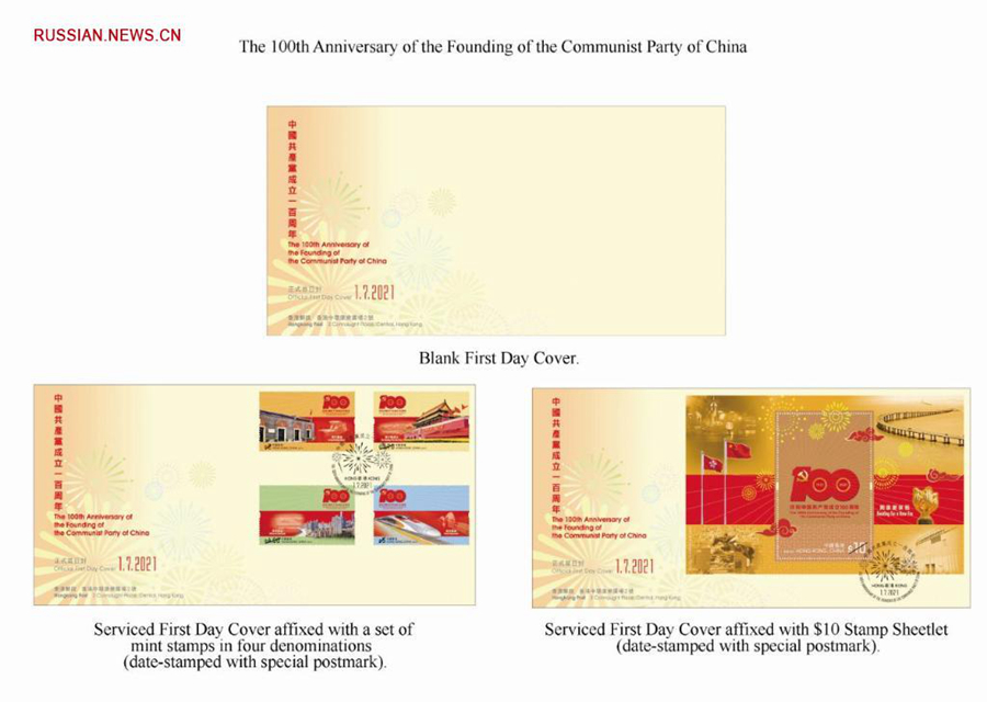 Сянганский почтамт впервые выпустил марки, посвященные Компартии