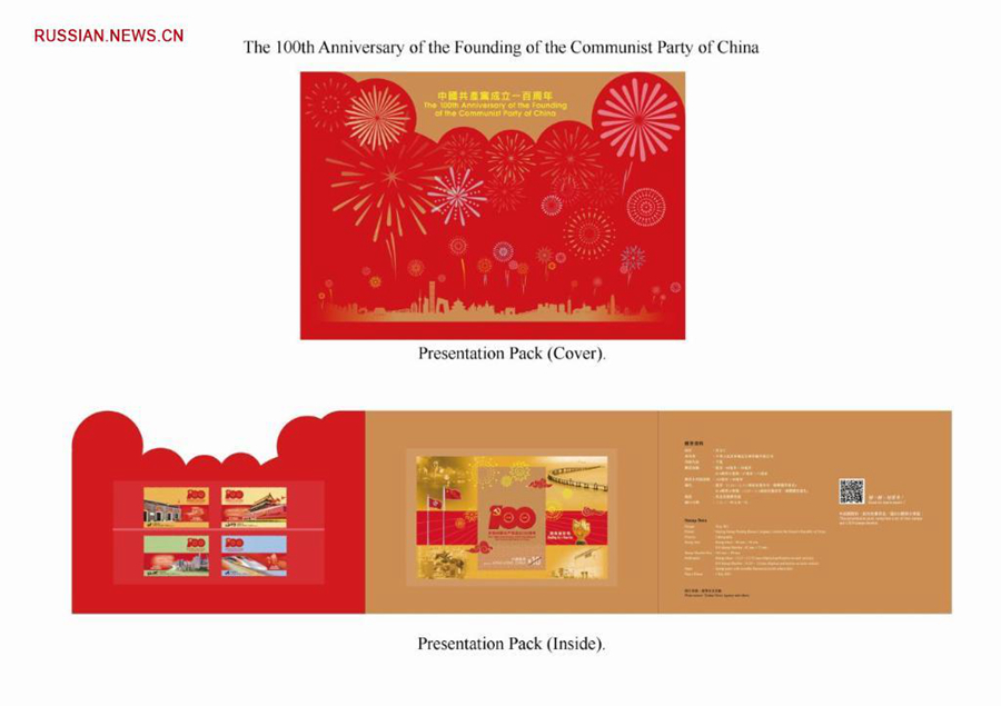 Сянганский почтамт впервые выпустил марки, посвященные Компартии