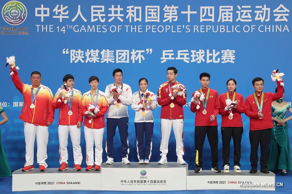 14-е Всекитайские игры -- Настольный теннис: Сюй Синь/Лю Шивэнь стали чемпионами в смешанном парном разряде