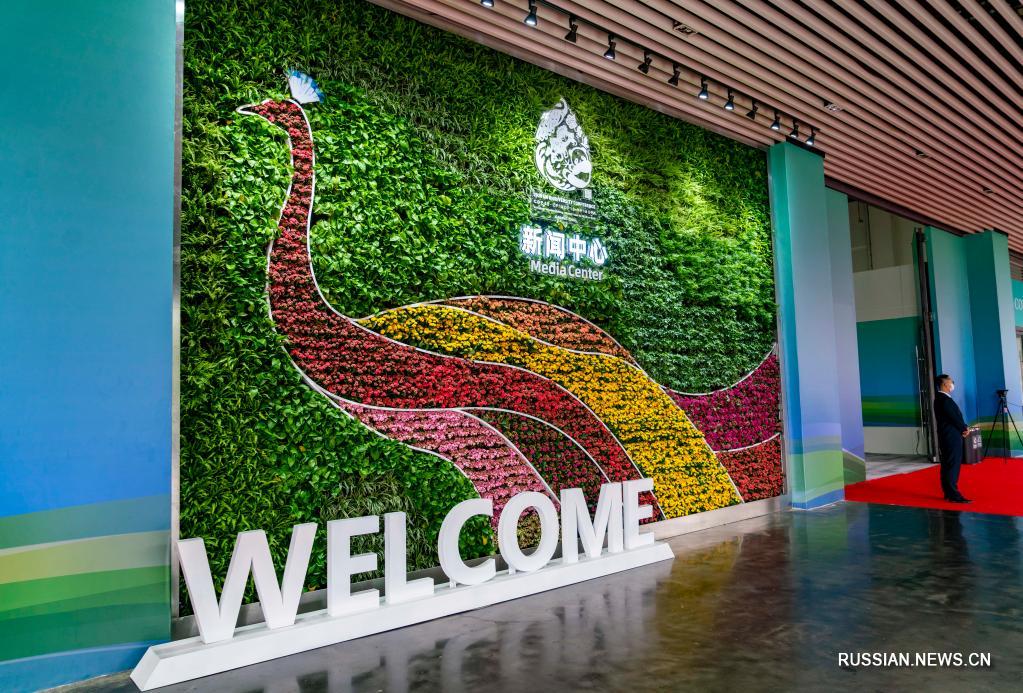 В Китае открылся пресс-центр COP15
