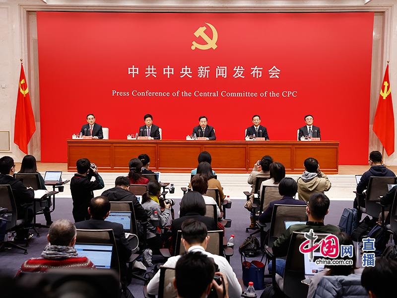 Пресс-конференция по итогам 6-го пленума ЦК КПК 19-го созыва