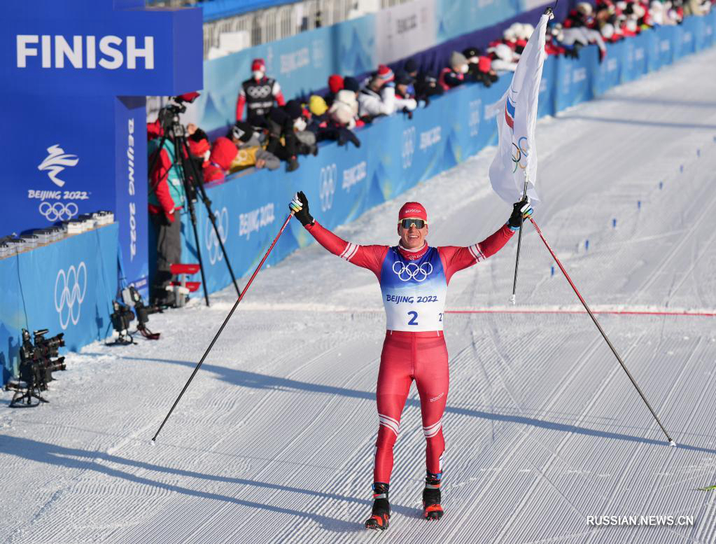 И-2022 -- Лыжные гонки: россиянин А. Большунов стал олимпийским чемпионом в скиатлоне
