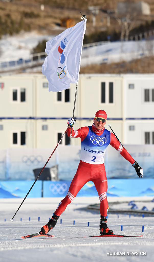 И-2022 -- Лыжные гонки: россиянин А. Большунов стал олимпийским чемпионом в скиатлоне