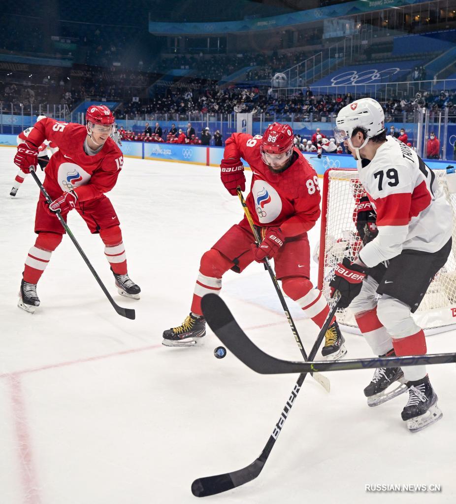ОИ-2022 -- Хоккей, мужчины, групповой этап: Россия победила Швейцарию