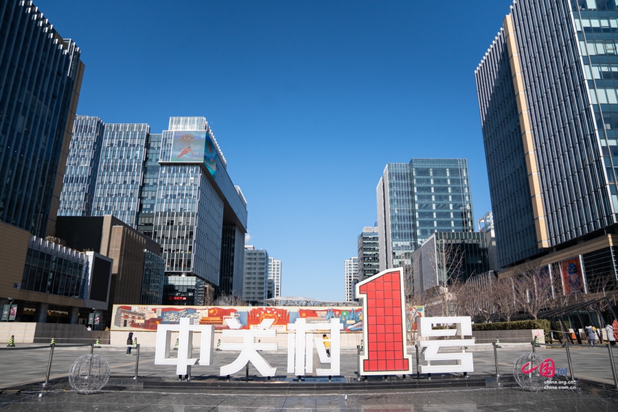 Отметиться в «Чжунгуаньцунь, 1», месте сбора представителей пекинской индустрии высоких технологий