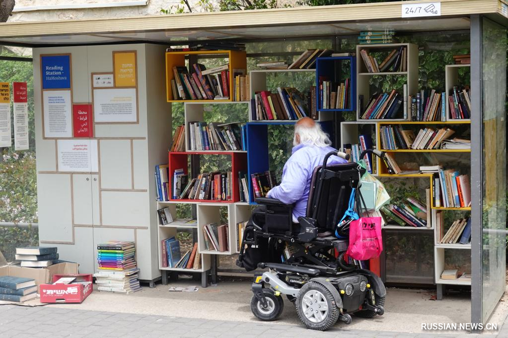 Чтение в уличной библиотеке в Иерусалиме в преддверии Всемирного дня книги