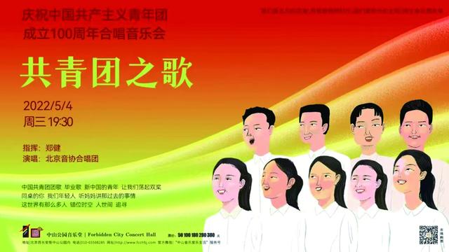 Движение «4 мая» петь песни Коммунистическому союзу молодежи Китая