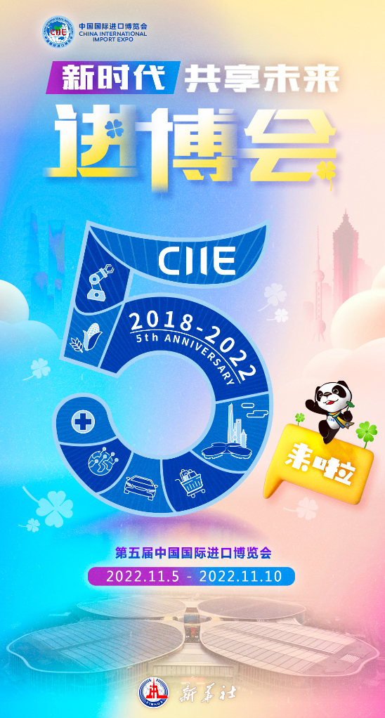 5-е CIIE привлекает все больше американских предприятий, которые открывают филиалы в Китае и пользуются предоставляющимися им возможностями