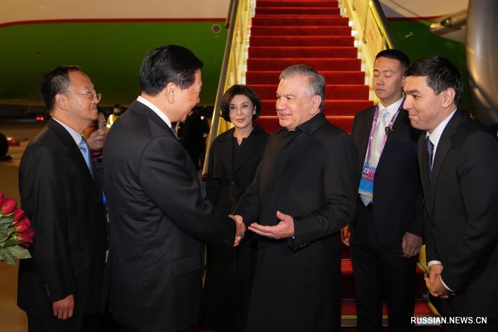 Президент Узбекистана прибыл в Пекин для участия в 3-м Форуме высокого уровня по международному сотрудничеству в рамках "Пояса и пути"