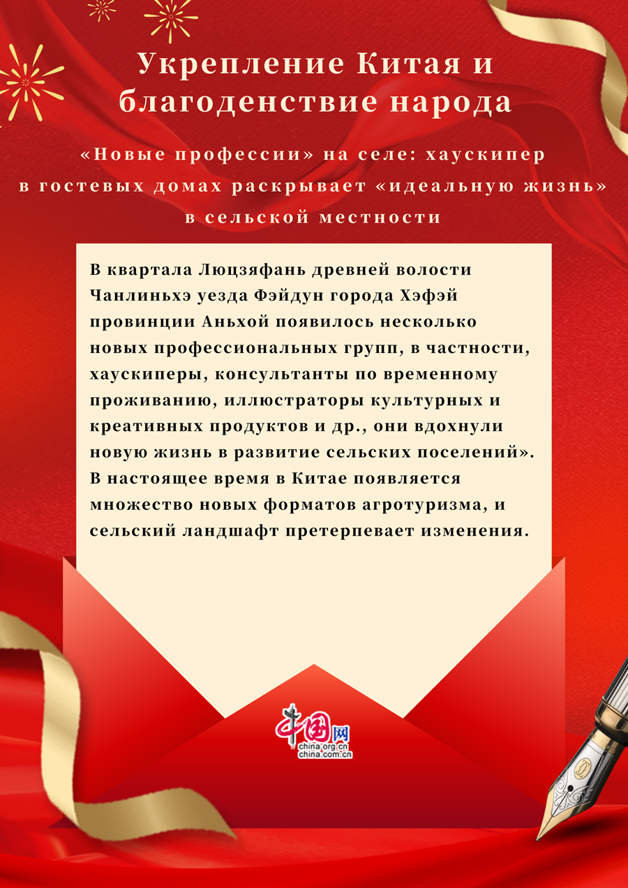 Новые профессии» на селе: хаускипер в гостевых домах раскрывает «идеальную  жизнь» в сельской местности _russian.china.org.cn