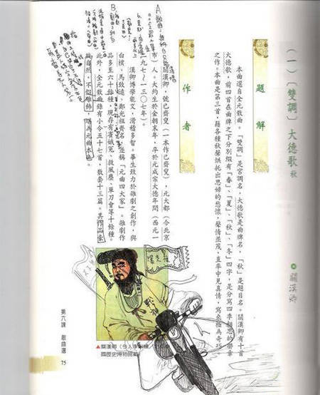 Divertidos dibujos,libro de alumno chino 009