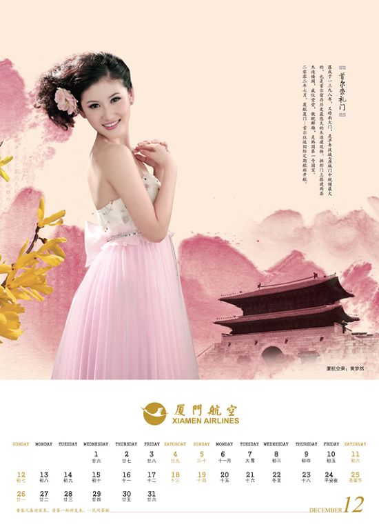 Calendario para el año 2010: las azafadas de Xiamen airlines  1