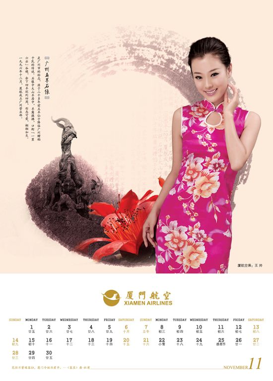 Calendario para el año 2010: las azafadas de Xiamen airlines  2