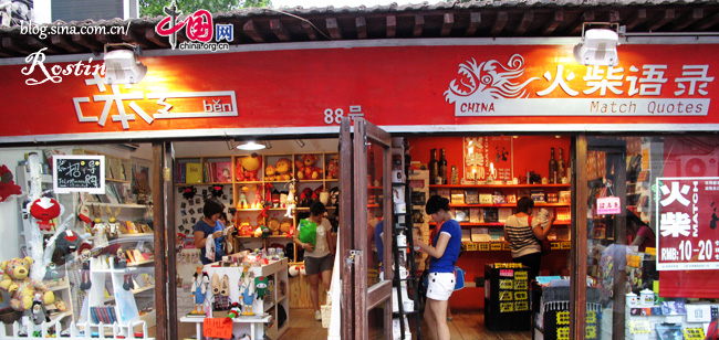 Photo taken on July 25 shows a shop in Nanluoguxiang. [Rostin/China.org.cn]