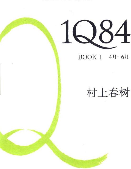 1Q84 Book I (April-June) [Selected] (Chinese edition), one of the 'Top 10 fiction bestsellers in China 2010' by China.org.cn.