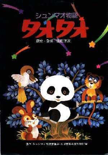 Top 10 panda films 