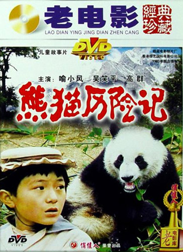 Adventure of A Panda,one of the &apos;Top 10 panda films in the world&apos; by China.org.cn.