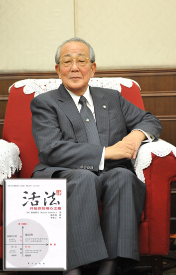 Kazuo Inamori,one of the &apos;Top 10 most popular foreign writers in China 2012&apos;by China.org.cn.