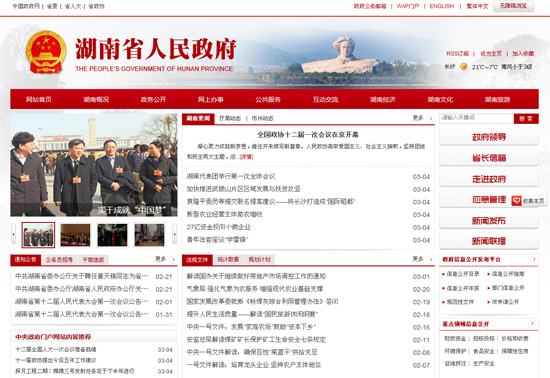 Hunan government website, one of the &apos;top 10 popular provincial gov&apos;t websites&apos; by China.org.cn.