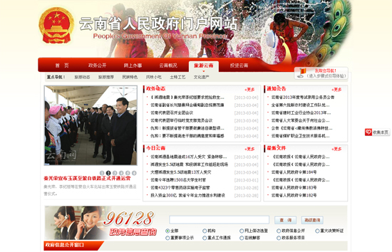 Yunnan government website, one of the &apos;top 10 popular provincial gov&apos;t websites&apos; by China.org.cn.