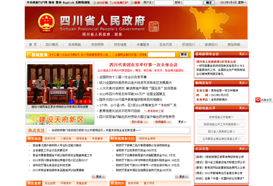 Sichuan government website, one of the &apos;top 10 popular provincial gov&apos;t websites&apos; by China.org.cn.