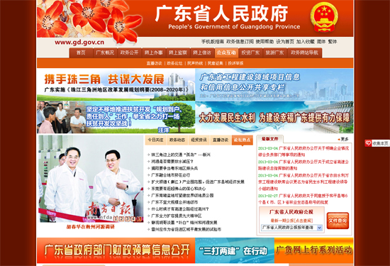 Guangdong government website, one of the &apos;top 10 popular provincial gov&apos;t websites&apos; by China.org.cn.