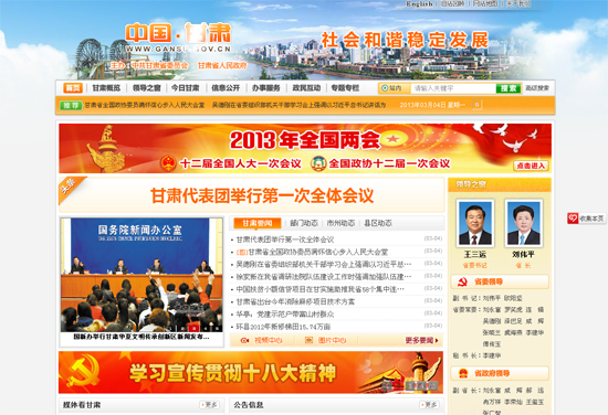Gansu government website, one of the &apos;top 10 popular provincial gov&apos;t websites&apos; by China.org.cn.