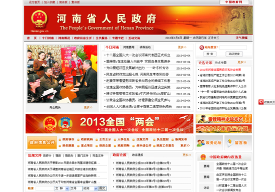 Henan government website, one of the &apos;top 10 popular provincial gov&apos;t websites&apos; by China.org.cn.