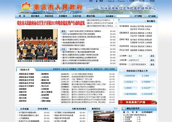 Chongqing government website, one of the &apos;top 10 popular provincial government websites&apos; by China.org.cn.