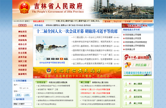 Jilin government website, one of the &apos;top 10 popular provincial government websites&apos; by China.org.cn.