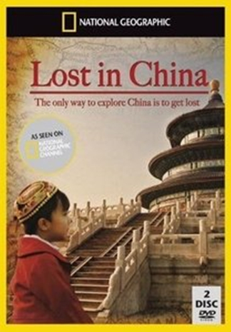 《中国历险记》（2008）  