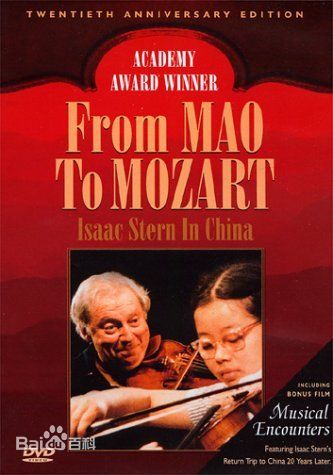 《从毛泽东到莫扎特》（1981）  