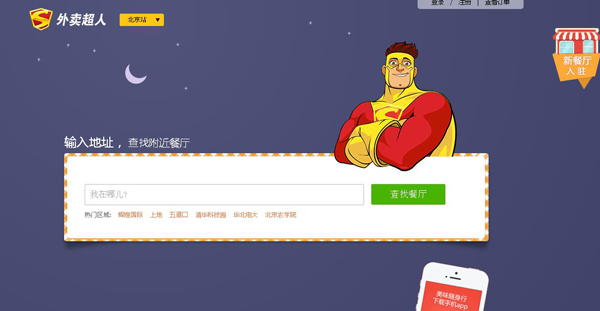 Screenshot shows the homepage of waimaichaoren.com. [photo/chinadaily.com.cn] 