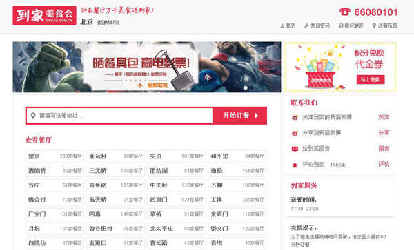 Screenshot shows the homepage of daojia.com.cn. [photo/chinadaily.com.cn]